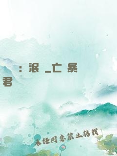馭蟲術：泯滅