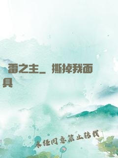 馭雷之主