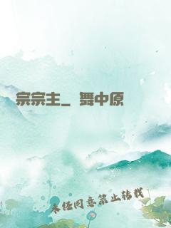 馭靈宗宗主