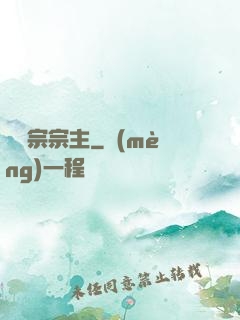 馭靈宗宗主