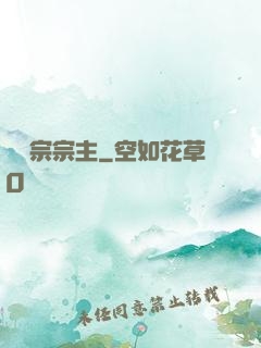 馭靈宗宗主
