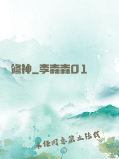 馭龍修神