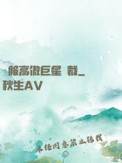 馴服高傲巨星總裁