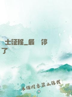 騎士征程
