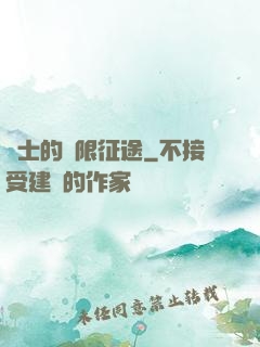 騎士的無限征途