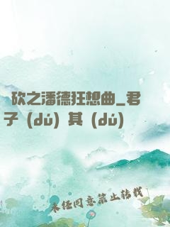 騎砍之潘德狂想曲