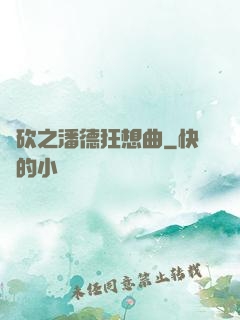 騎砍之潘德狂想曲