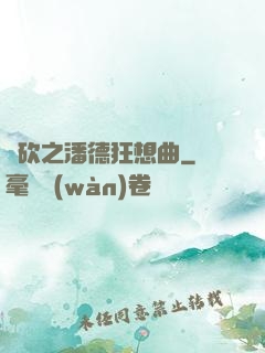 騎砍之潘德狂想曲