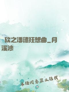 騎砍之潘德狂想曲