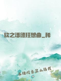 騎砍之潘德狂想曲