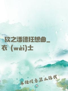 騎砍之潘德狂想曲