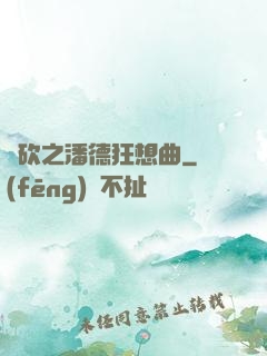 騎砍之潘德狂想曲