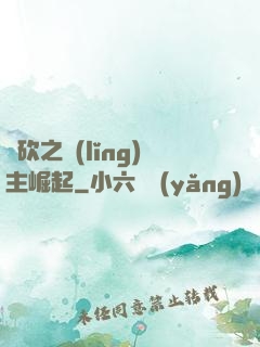 騎砍之領(lǐng)主崛起