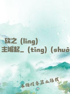 騎砍之領(lǐng)主崛起