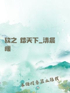 騎砍之馬踏天下