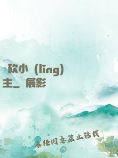 騎砍小領(lǐng)主