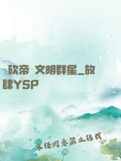騎砍帝國文明群星