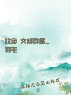 騎砍帝國文明群星