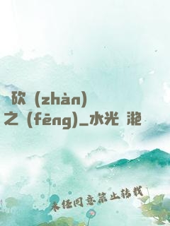 騎砍戰(zhàn)爭之風(fēng)