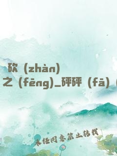 騎砍戰(zhàn)爭之風(fēng)