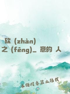 騎砍戰(zhàn)爭之風(fēng)