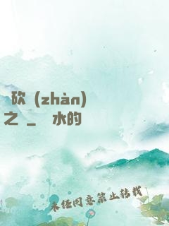 騎砍戰(zhàn)爭之風