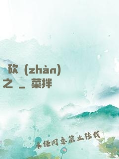 騎砍戰(zhàn)爭之風