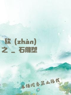 騎砍戰(zhàn)爭之風