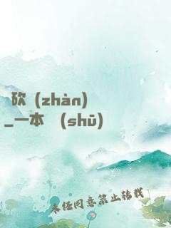 騎砍戰(zhàn)記