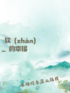 騎砍戰(zhàn)記