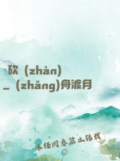 騎砍戰(zhàn)記
