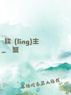騎砍領(lǐng)主