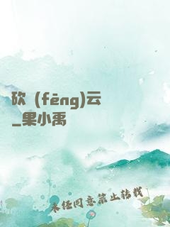 騎砍風(fēng)云錄