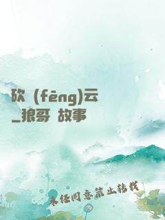 騎砍風(fēng)云錄