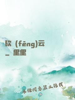 騎砍風(fēng)云錄
