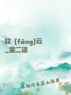 騎砍風(fēng)云錄