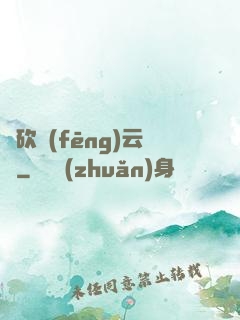 騎砍風(fēng)云錄