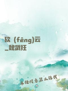 騎砍風(fēng)云錄