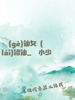 騙個(gè)仙女來(lái)修仙