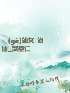 騙個(gè)仙女來修仙