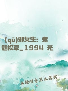 驅(qū)邪女生：鬼魅校草