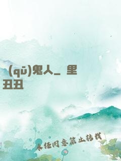 驅(qū)鬼人