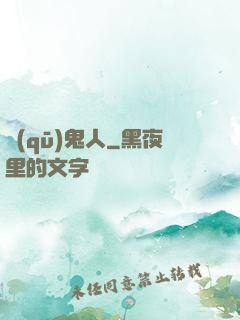 驅(qū)鬼人