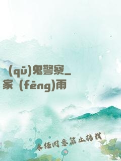 驅(qū)鬼警察