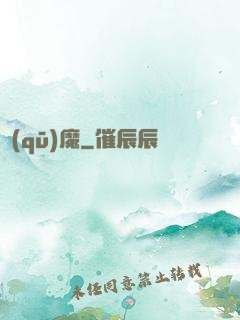 驅(qū)魔
