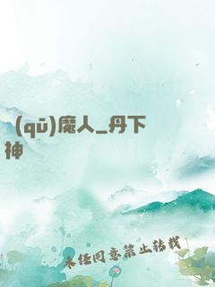 驅(qū)魔人