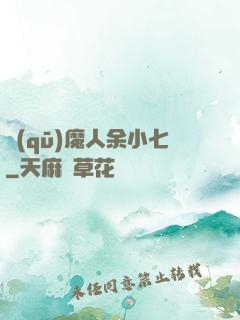 驅(qū)魔人余小七