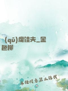 驅(qū)魔佳夫