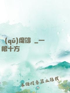 驅(qū)魔信條