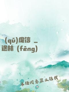 驅(qū)魔信條